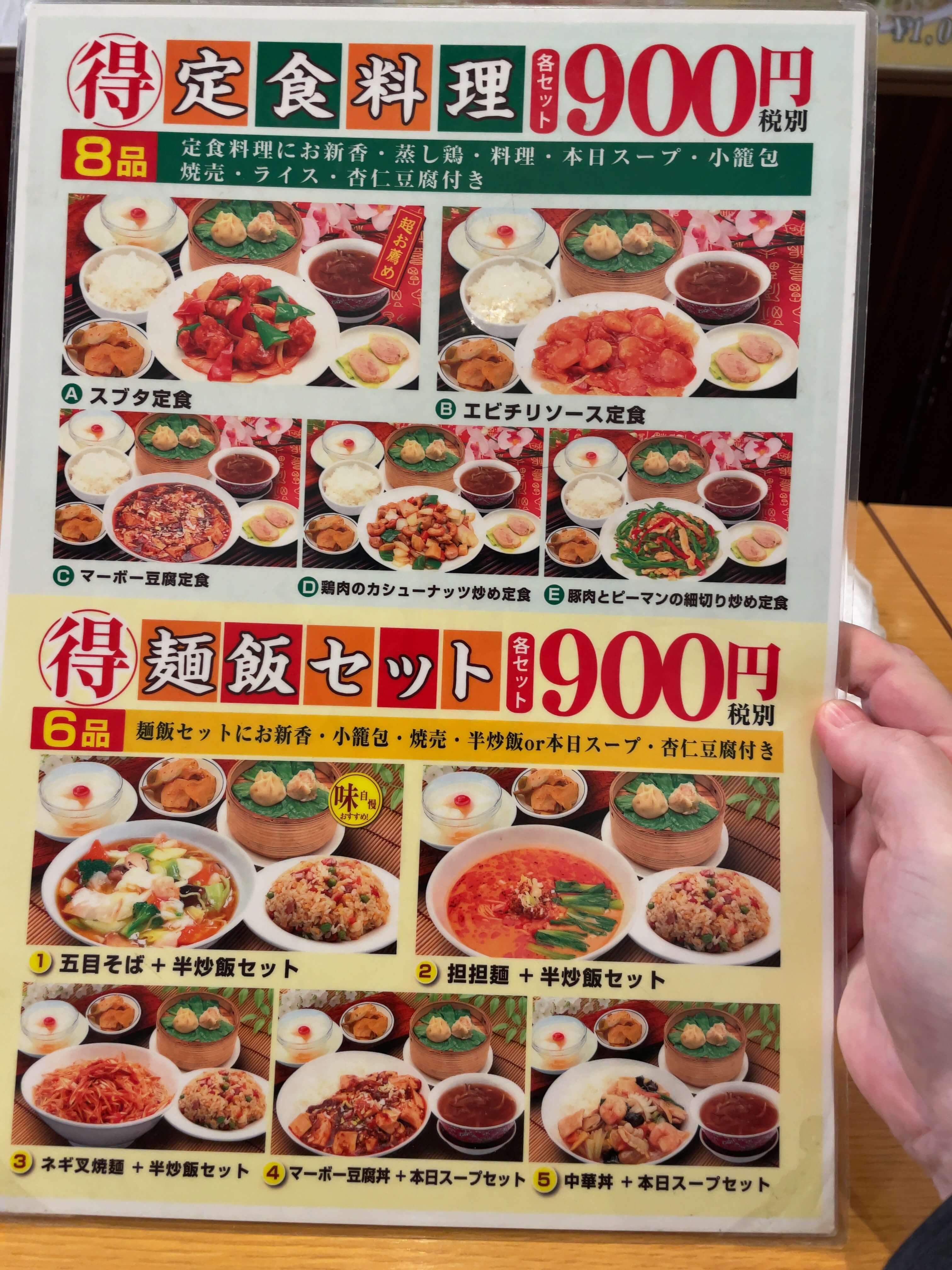 興口福　menu